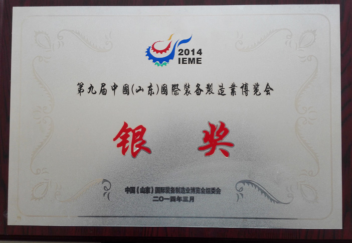 中国（山东）制造业博览会银奖